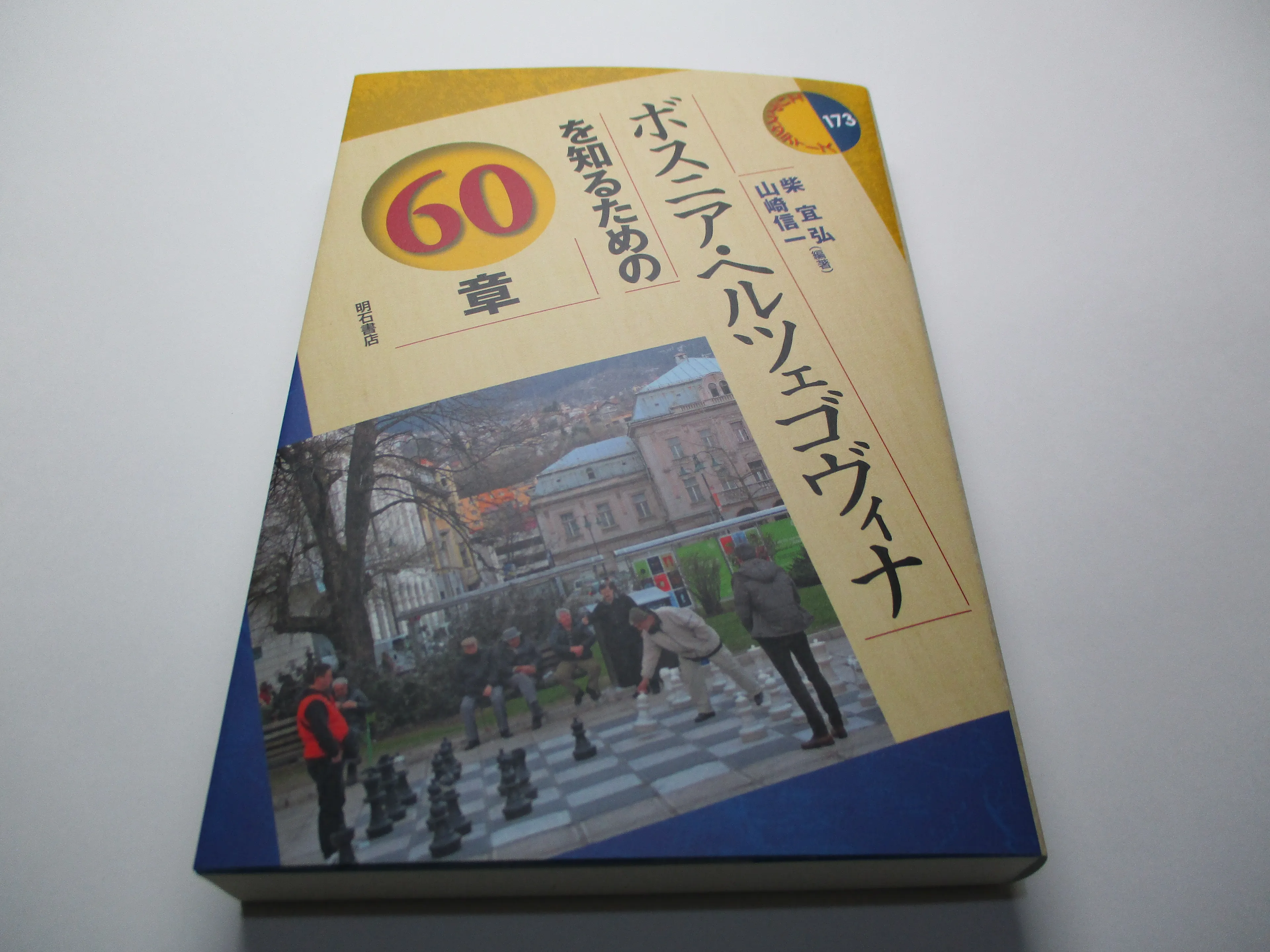 Predstavnik FIPA-e u Japanu predstavio je BiH kroz stručnu knjigu napisanu na japanskom jeziku