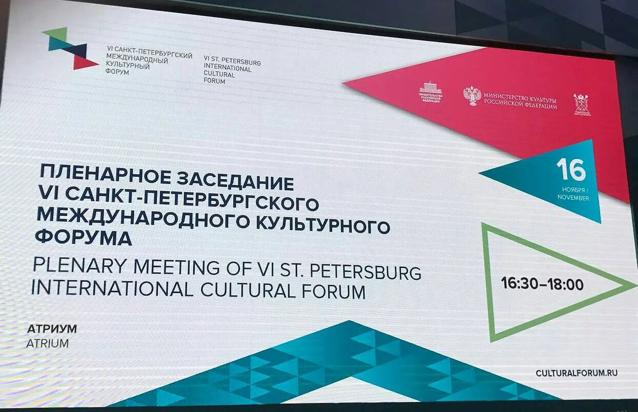 Министар Адил Османовић на VI Санкт-Петербуршком међународном културном форуму - Излагање оригинала Повеље Кулина Бана у Земаљском музеју БиХ од изузетног значаја 
