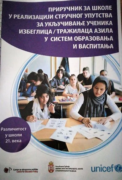 Prva radionica za adaptaciju Priručnika za škole za uključivanje učenika izbjeglica/tražitelja azila u sustav obrazovanja i odgoja u Republici Srbiji u kontekstu potreba Bosne i Hercegovine